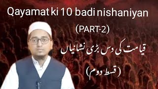 Qayamat ki 10 badi nishaniyan part 2 | قیامت کی دس بڑی نشانیاں قسط دوم | Mufti Abdul Ghaffar Qasmi