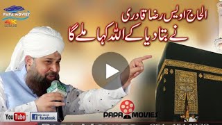 Allah Kaha Mily Ga Beautiful Explaination By Owais raza qadri