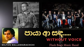 Paya a sanda without voice | milton mallawarachchi karaoke Flash Back