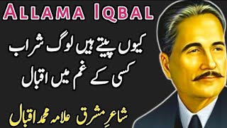 Allama Iqbal Motivational Poetry | Kalam e Iqbal | Iqbaliyat | Iqbal Shayari | علامہ اقبال | Status