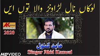 Lokan Nal Krwarn Ala Tun Aan | Abid Kanwal New Song 2020