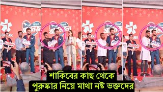 অনুষ্ঠানে ফাটাফাটি অবস্থা ! এবার হার্লিনের শাকিব ভক্তদের নিজ হাতে পুরস্কার দিয়ে নজির গড়লো-