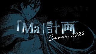 【Miku NT KAITO V3 & Kiyoteru V4】「Ma」計画 / Project 「Ma」【Cover】