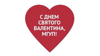 Открытка на день святого Валентина