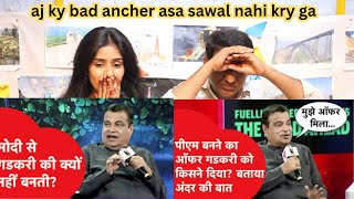 Pak Reacts to Nitin Gadkari को एक anti-Modi खेमे का हिस्सा माना जाता है? सुनिए गडकरी ने क्या कहा?