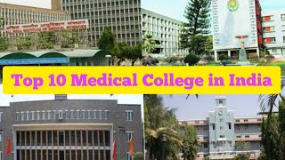 Top 10 Medical College in India | भारत के टॉप 10 मेडिकल कॉलेज | Medical College Full Details