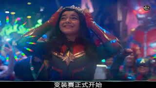 一口氣看完《驚奇少女Ms Marvel》第1集 漫威少女英雄《驚奇少女》一隻古董手鐲引發的混亂 漫威新女英雄 #驚奇超能力少女 #潛力無限 #漫威 #十環幫 標記 #驚奇少女 #電影大亨 #說電影