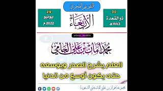 العلم يشرح الصدر ويوسعه @أبوعبدالرحمنالمحفدي للشيخ محمد أمان الجامي رحمه الله