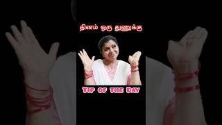 💥நரம்பு பலமாக💥#shorts #ytshorts #tips #namedosa #new