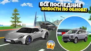 МЕЗЕРАТИ В ИГРЕ! НОВЫЙ МИНИВЕН! КОГДА ОБНОВЛЕНИЕ СИМУЛЯТОР АВТОМОБИЛЯ 2! CAR SIMULATOR 2!