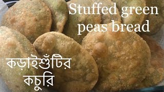 Koraishutir Kochuri/Matar Kachori/Green Peas Stuffed Bread/নিরামিষ কড়াইশুঁটির কচুরি/Satvik Food