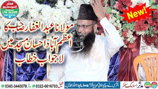 Professor abdul ghaffar | Shan e Mustafa | Latest speech | Mudassar live streem