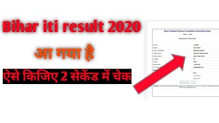 Bihar ITI result 2020// Bihar ITI//bihar iti result