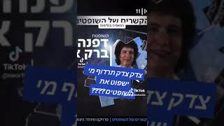 מפת הקשרים של מושחטי העליון נחשפת!