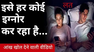 Phone addiction , what is nomophobia in hindi urdu |Cool friends