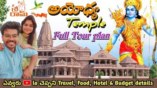 Ayodhya Ram Mandir Vlog | శ్రీ రామ జన్మస్థలం అయోధ్య Full Tour Plan | Travel, food & Hotel | Budget:)