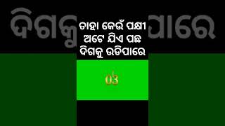 GK Question and Answer//IAS level Question Odia dhaga dhamali#gk#sbmjobrecruitment