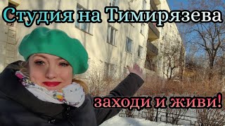 Студия у Лестеха. Мебель, техника, кухня - всё есть! Тел. 89518711807 🦢