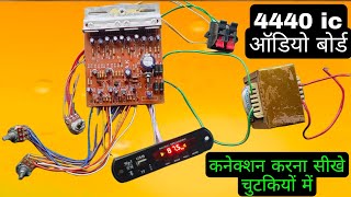 4440 IC full wiring and a to z connection 🤔 4440 डबल ic ऑडियो बोर्ड कनेक्शन करना सीखे चुटकियों में 👈