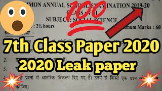 7th class question paper 2020 | #7thclassquestionpaper2020 | #sa1, #sa2, #finalexam, youtech sir