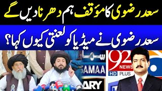 Hafiz Saad Hussain Rizvi | Press Conference | Hamid Mir | Tehreek e Labbaik #saadrizvi #tlpnews #cps