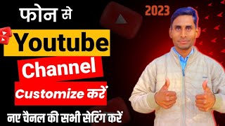 चैनल सेटिंग  सीखें | important settings for youtube channel