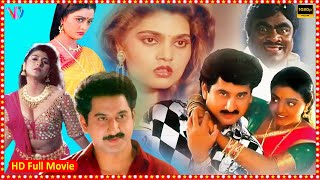 Bangaru Mogudu Telugu Full Movie || Suman, Bhanupriya, Malasri, Surbhi, Babu Mohan, Silk Smitha