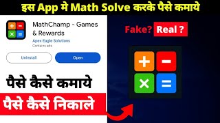 MathChamp app se paise kaise kamaye | MathChamp app withdrawal kaise kare