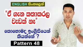 Practical English Sentence Pattern | Spoken English in Sinhala | English grammar lessons in Sinhala