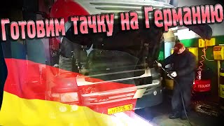 В Германию с содой) Очередные мытарства на границе...