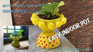 how to make easy Indoor pot  | Craft no:7 | easy coconut shell craft