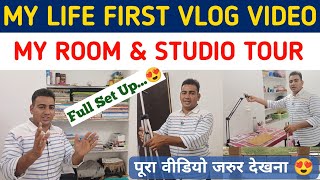 MY FIRST VLOG VIDEO 🔥 | MY ROOM & STUDIO TOUR 😍| FIRST VLOG ON YOUTUBE 💯 | FUNNY MOMENTS IN VLOGS 🥱