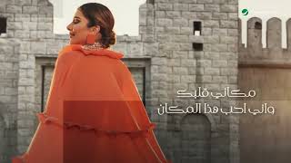 Assala - Aman Aman _ Lyrics Video 2024 _ أصالة - امان امان