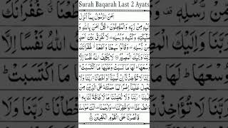 Surah baqarah last 2 ayat