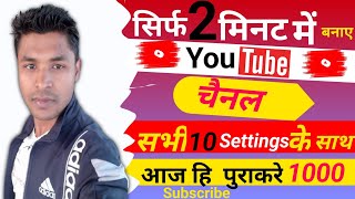 youtube channel kaise banaye |How to create youtube channel |