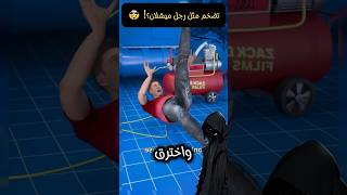 تضخم مثل رجل ميشلان؟! 🤯