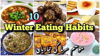 10-Eating Habits You Must Follow in Winter | Foods For Winter | سردی کی تیاری| WomeniaATF