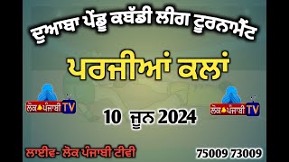 Parjian Kalan (Shahkot) Doaba Pendu Kabaddi League 10-06-2024