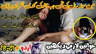 Real Urdu Stories Digest and Sachi kahaniyan in Urdu/Hindi By Dastan Nagar #kahaniyan