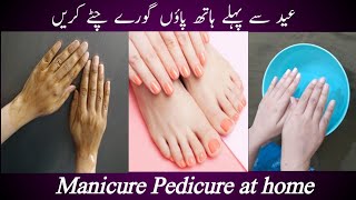 Manicure pedicure at home| Hand foot whitening| Feet whitening pedicure at home| Spice and Glamour