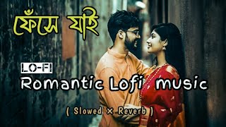 Pheshey Jaai ফেঁসে যাই 🥀🥰 [ Slowed+Reverb ] Romantic Lofi Music | Toofan | Shakib Khan/Habib, #lofi