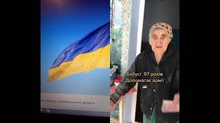 Левадівка(Одеської області)ків . Вона побачила все в житті і вірить у Перемогу наших ЗСУ