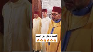 الهيبة تبارك الله #مولاي_الحسن #ملك_المغرب #محمد_السادس #الحسن_الثاني #تحفة #مغرب #maroc #shorts