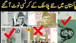 New Currency Notes Of Pakistan 2024 | New Currency Pakistan | BosalTv1