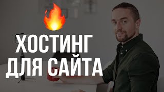 🔥 Хостинг для Сайта 🔥 настройки dns домена