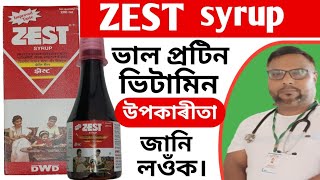 zest syrup || zest syrup use || zest syrup review || protein syrup || health tips ikbal