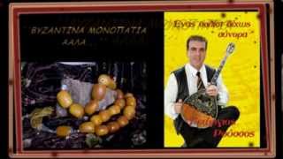 ΒΥΖΑΝΤΙΝΑ ΜΟΝΟΠΑΤΙΑ .....άαλα  stoudio version ..