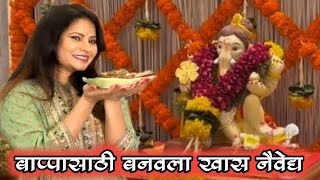 आंबट गोड पंचामृत | बाप्पासाठी खास नैवेद्य | Megha’s  Magic | Megha Dhade Vlogs | Ganpati sp Recipes