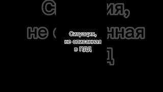 Ситуация, не описанная в ПДД #барнаул #пддбарнаул #перекресткибарнаулаи #автоинструкторбарнаул