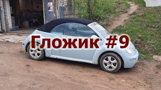 Гаражный Бложик #9. Смеситель, вандализм и голубой автомобиль.